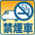 禁煙車